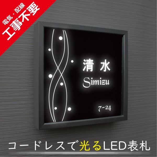 【電気工事不要】ソーラーLED表札　S01シルバーフレーム「水玉」　太陽電池を内蔵　コードレスで夜間...