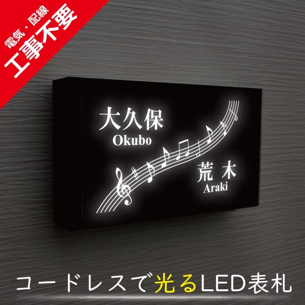 【電気工事不要】ソーラーLED表札［二世帯用］　S005横型ブラックフレーム「音符」　太陽電池を内蔵...
