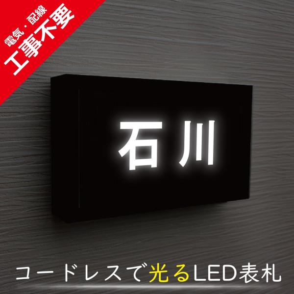 【電気工事不要】ソーラーLED表札　S005横型ブラックフレーム「シンプル」　太陽電池を内蔵　コード...