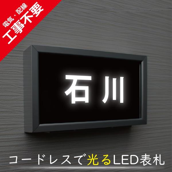 【電気工事不要】ソーラーLED表札　S005横型シルバーフレーム「シンプル」　太陽電池を内蔵　コード...