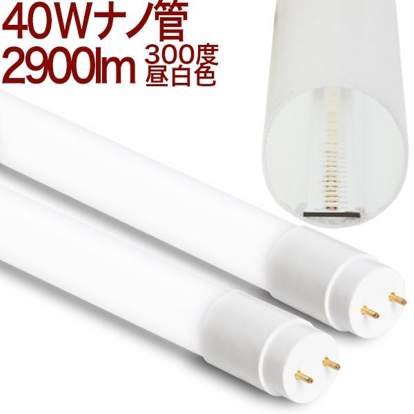 1月30日発送予定【40型ナノ30017uhMW 】 LED蛍光灯 40W形 40W 両側給電 ナノ...
