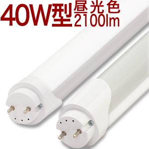 蛍光灯(温白色) 40型18hMO】LED蛍光灯 40W形 40W 40型 40形 40W型 2400lm 温白色 4000k