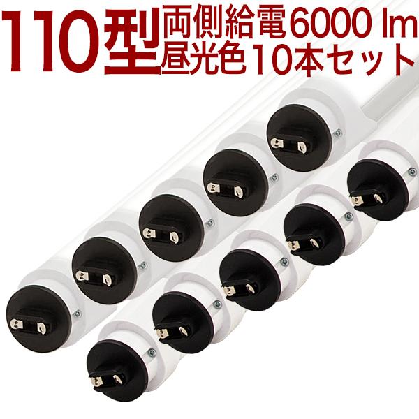 【110形MDRB10】6000ルーメン  昼光色6000k 6000lm 代引き発送不可 10本セ...