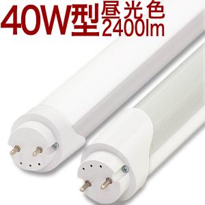 【40型18hMD】 LED蛍光灯 40W形 40W 40型 40形 40W型 2400lm 130lm/W 昼光色 6500k 2年保証 無回転ソケット 消費電力18W 10本以上送料無料