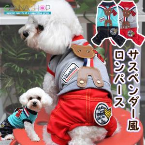 犬服 小型犬 犬 服 ドッグウェア つなぎ ロンパース クマ サスペンダー風 ワッペン付  カバーオール 春 夏 秋 春服 春夏 秋冬 送料無料