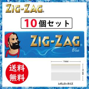 zigzag ジグザグ ペーパー ブルー シングル 手巻きタバコ用 巻紙 シングルサイズ 手巻きタバコ 70mm 50枚入 10個セット