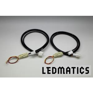 LEDMATICS商品)KG CX-8 前期 テール電源取り出しハーネス 延長機能付き