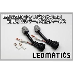 ポジ青光 後期 C25 セレナ LEDウインカーレンズ 純正交換式 レンズ単品