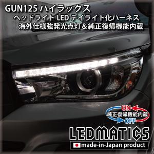 ハイラックス トヨタ GUN125 LEDデイライト付き フォグランプ カバー