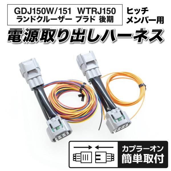 ランドクルーザー プラド GDJ150W GDJ151W WTRJ150 150系 後期 テール電源...