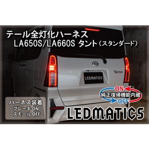 新型 タント カスタム LA650S LA660S テールランプ テールライト