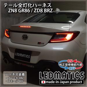 GR86 BRZ SARDテールランプ GR86 GT1 ﾘｱｺﾝﾋﾞﾈｰｼｮﾝﾗﾝﾌﾟ | 【株式会社サードオンラインショップ】