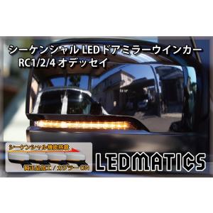 LEDMATICS（レッドマティックス） RC1 RC2 RC4 オデッセイ 前期 LED