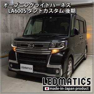 ダイハツ タントカスタム LA600S LA610S 後期：純正 フロントLED