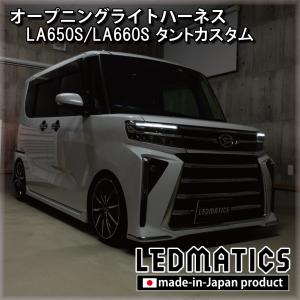 タントカスタム　デイライト　LA650後期　左 DAIHATHU LA650S/660S TANTO CUSTOM後期 – Butterfly System