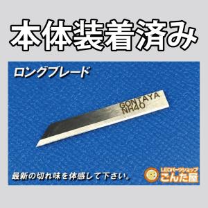 ごんた屋 超音波カッター NH7603 ロング...の詳細画像5