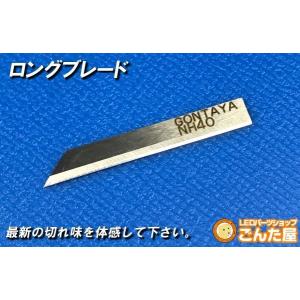 ごんた屋 超音波カッター ロングブレード NH40