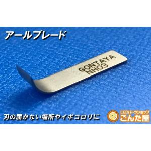 ごんた屋 超音波カッター アールブレード NH03の詳細画像1