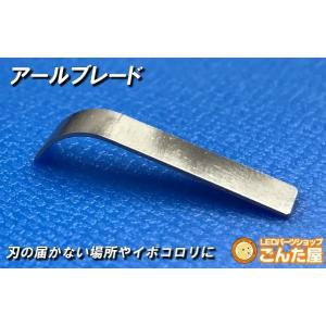 ごんた屋 超音波カッター アールブレード NH03の詳細画像2