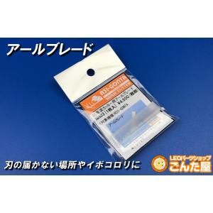 ごんた屋 超音波カッター アールブレード NH03の詳細画像4