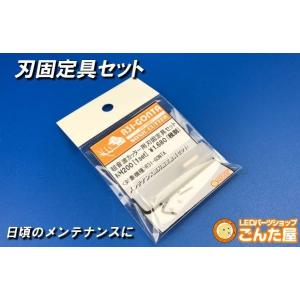 ごんた屋 超音波カッター 刃固定具セット NH200