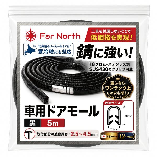 車用 ドアモール 5m 10m ドアエッジプロテクター U字型【SUS430内蔵・寒冷地対応】傷防止...