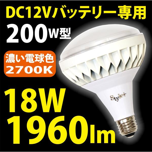 DC12V 専用 LED屋外用電球（200W型18W） TK-PAR38-18W-DC 濃い電球色2...