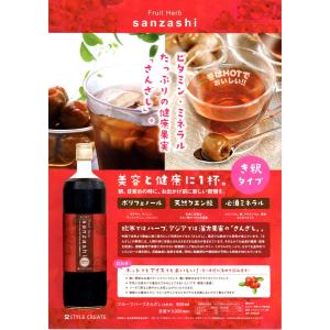 フルーツハーブ さんざしドリンク 900mL ...の詳細画像2
