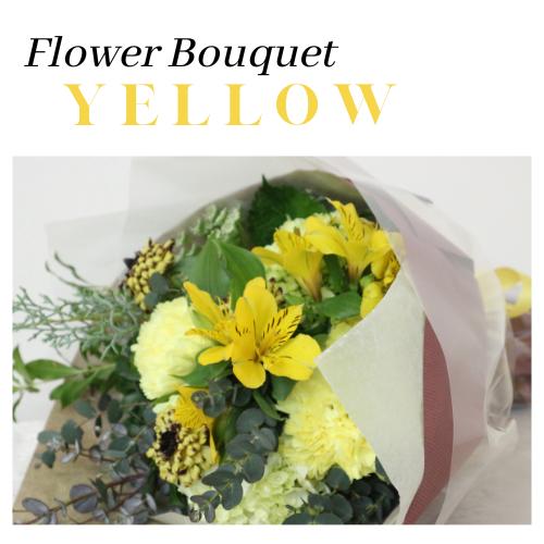 あす着 誕生日 敬老の日 黄色花 黄色の花束 誕生日 フラワーギフト 生花 お祝い お礼 送別 贈呈...