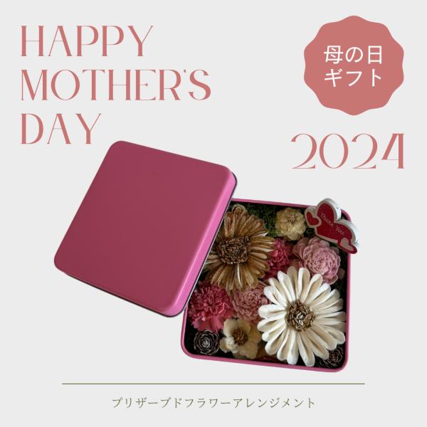 母の日プリザーブドフラワー ボックスフラワー 2024 母の日 プリザーブドフラワー ギフト アレン...