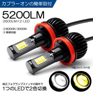 20系/AHR20W 3型 エスティマ ハイブリッド アエラス含む LED フォグランプ H16 20W 5200ルーメン 6000K/3000K ホワイト/イエロー 2色切替 車検対応｜leendome