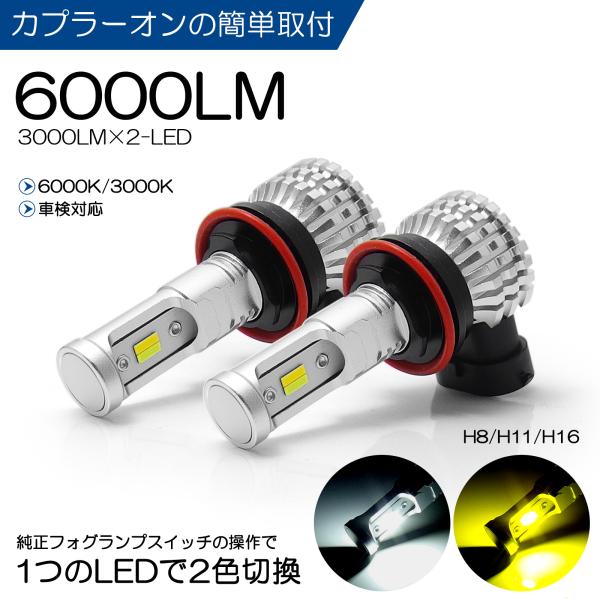 GT系/GT3/GT7/GTE 前期 XV フォグランプ LED 2色切替 ホワイト/イエロー H1...