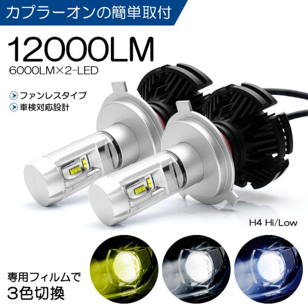M700A/M710A 前期/後期 パッソ LED ヘッドライト H4 Hi/Low 切換 50W ...