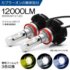 150系 前期/後期 カローラ ルミオン LED フォグランプ H11 50W ZES 12000ルーメン リフレクター拡散照射 3色切替 イエロー/ホワイト/ライトブルー｜leendome