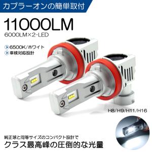 40系/ZVW40W/ZVW41W 前期 プリウスα LED フォグランプ H11 55W ZES 11000ルーメン リフレクター拡散照射 6500K/ホワイト｜leendome