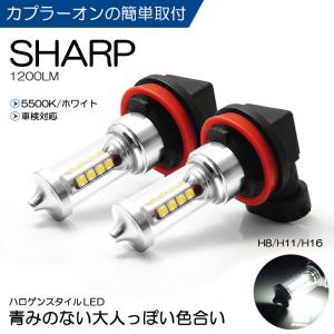 150系 前期/後期 カローラ ルミオン LED フォグランプ H11 80W SHARP製チップ搭載 ハロゲン球スタイル 1200ルーメン 5500K/ホワイト/白 車検｜leendome