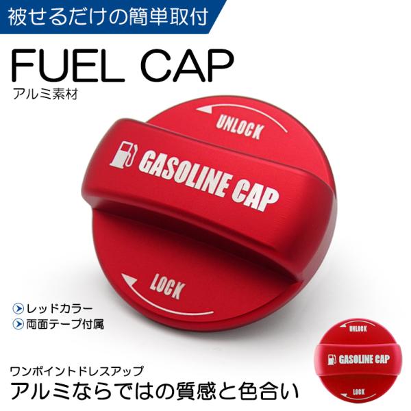 MK53S スペーシア ギア アルミ製 ドレスアップ ガソリンキャップ カバー タイプ1-D レッド...