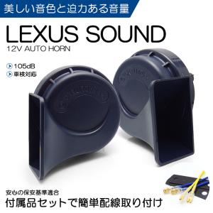 LA850S/LA860S ムーヴキャンバス ストライプス/セオリー ユーロタイプ ダブルサウンド ホーン/クラクション 配線キットつき 高音500HZ 低音400Hz 105dB｜leendome