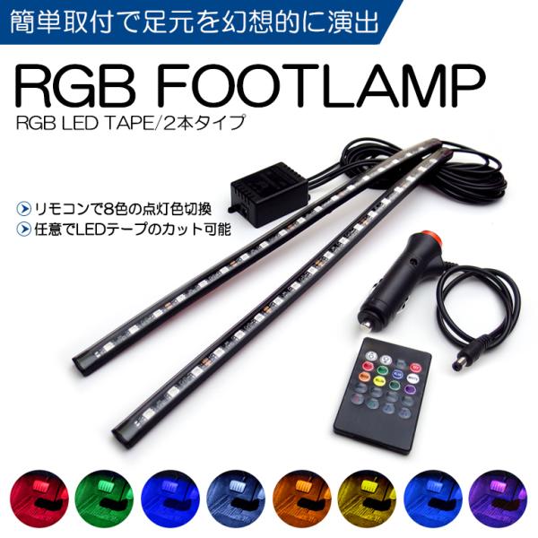 L455S/L465S 前期/後期 タントエグゼ カスタム含む RGB LED フットランプ/フット...