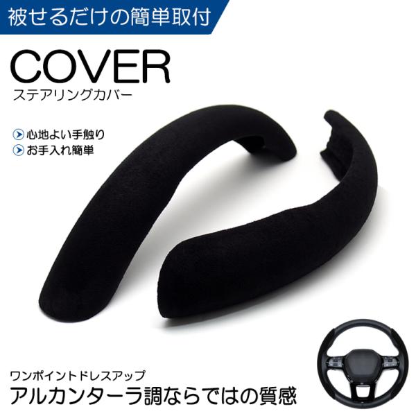 RT1/RT2/RT3/RT4 クロスロード ステアリングカバー/ハンドルカバー アルカンターラ調/...