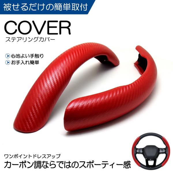 MH55S/MH95S ワゴンR カスタムZ ステアリングカバー/ハンドルカバー カーボン調/カーボ...