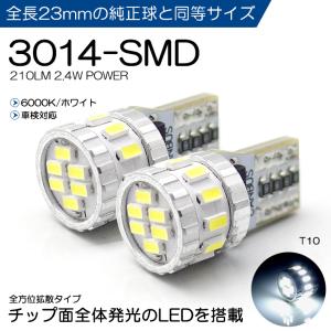 LED バルブ T10/T16 2.4W 3014 SMD LED 全方位拡散 210ルーメン 6000K/ホワイト 車検対応 2個入り｜leendome