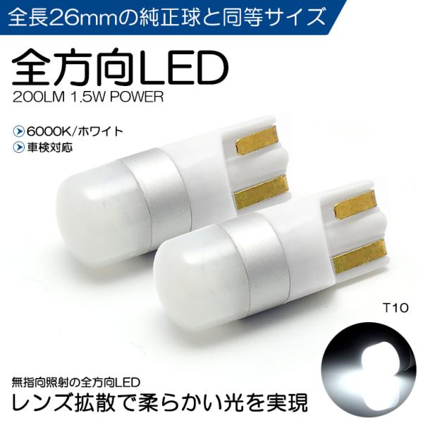 NHW20系 前期/後期 プリウス LED ポジション球/ナンバー灯 T10/T16 1.5W OS...