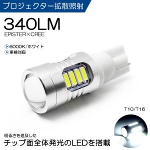 LED バルブ T10/T16 8W EPISTER CREE 340ルーメン 6000K/ホワイト 車検対応 1個入り｜leendome