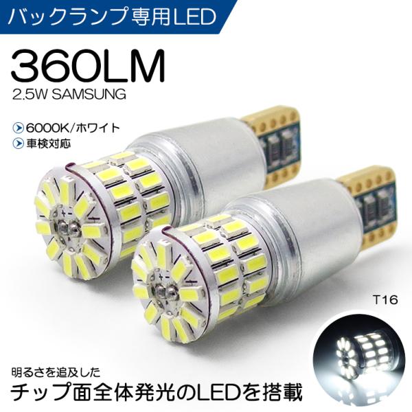 MH55S/MH95S ワゴンR カスタムZ LED バックランプ T16 2.5W SAMSUNG...