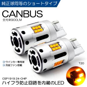 40系/UZZ40 ソアラ LED フロントウインカー/リアウインカー T20 キャンバス ハイフラ...