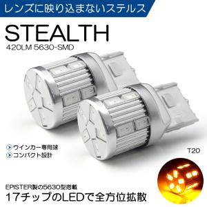 Z33系 前期/後期 フェアレディZ LED フロントウインカー/リアウインカー T20 EPISTER ステルスタイプ SMD 全方向拡散 420ルーメン アンバー/オレンジ｜leendome