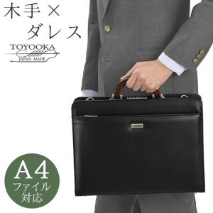 ビジネスバッグ ダレスバッグ メンズ A4ファイル a4 ブランド 出張 自立 大開き ショルダーベルト 木手 ハンドル 高級 黒 日本製 豊岡 鍵付き