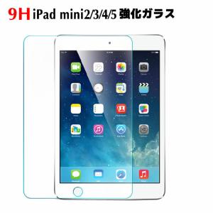 iPad mini液晶ガラスフィルム iPad mini強化ガラスフィルム iPad mini2 iPad mini3 iPad mini4 iPad mini5 液晶ガラスフィルム 保護フィルム 硬度｜leeor4649