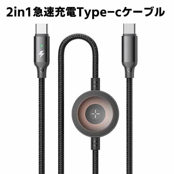 2in1 急速充電ケーブル USB-C to USB-C / iWatch磁気充電ケーブル 60W ...